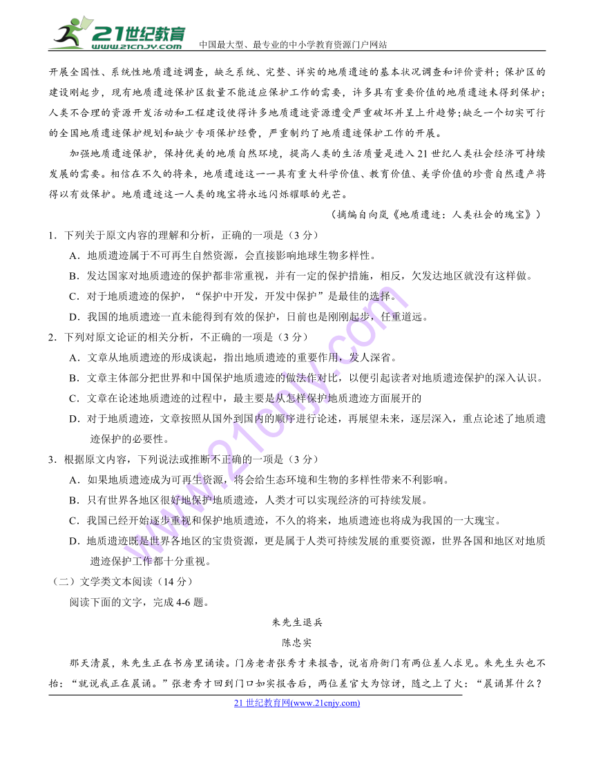 湖南G10教育联盟2018年4月高三联考 语文含答案