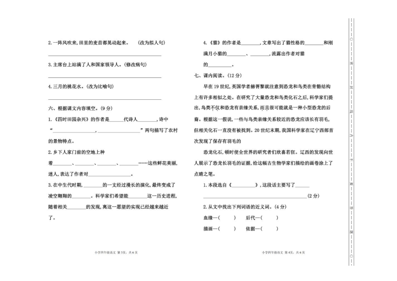 安徽省六安市寿县2019-2020学年第二学期四年级语文期中考试卷（扫描版，含答案）