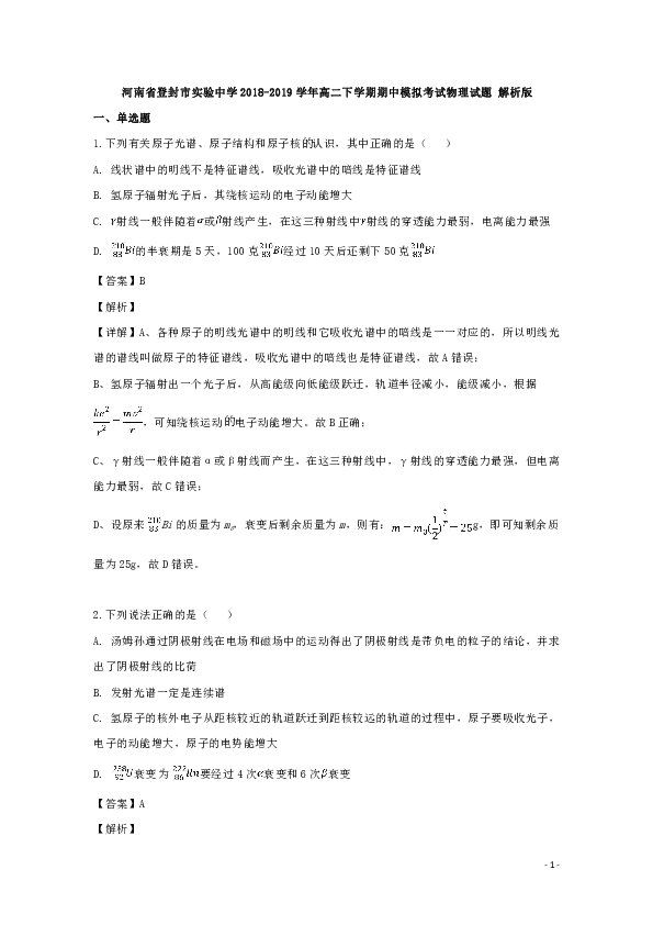 河南省登封市实验中学2018-2019学年高二下学期期中模拟考试物理试题 word版含解析