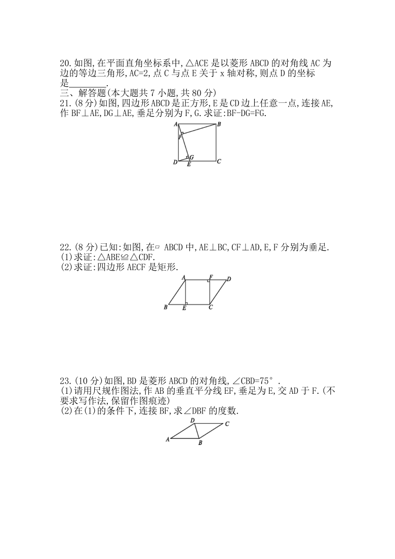 北师大版九年级数学上册第一章特殊平行四边形过关与测试（word版含答案）