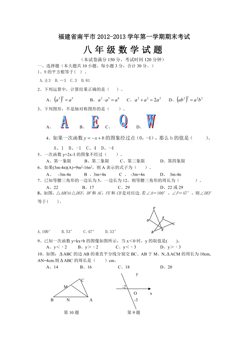 福建省南平市2012-2013学年八年级上学期期末考试数学试题