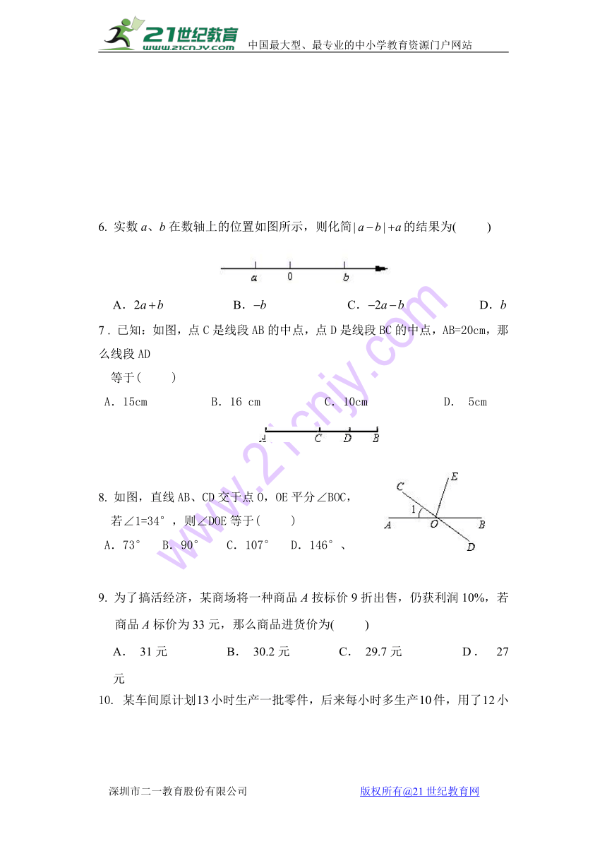 内蒙古巴彦淖尔市磴口县诚仁中学2017-2018学年七年级上学期期末考试数学试题（无答案）