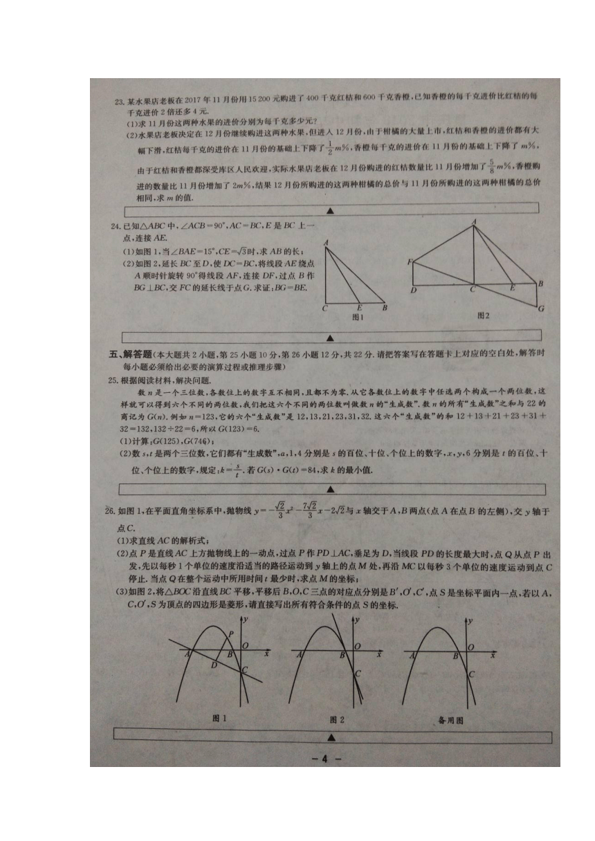 重庆市2018届九年级下学期初中毕业暨高中招生考试模拟（二）数学试卷（扫描版，含答案）