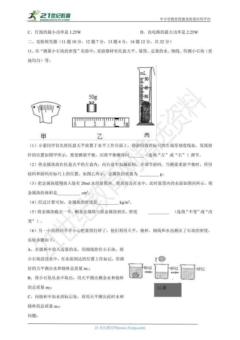 沪粤版中考物理模拟试卷（一）（含答案）