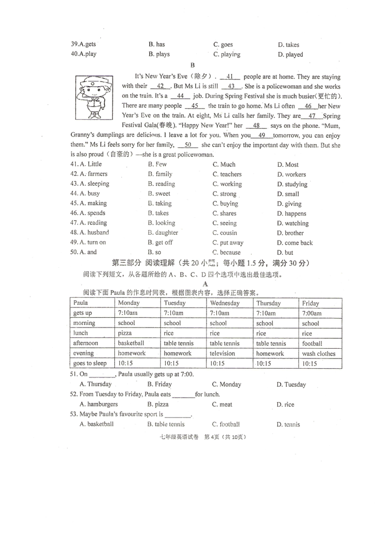 四川省广安市2019—2020学年七年级上学期期末质量检测英语试题（图片版 含答案 无听力音频及材料）