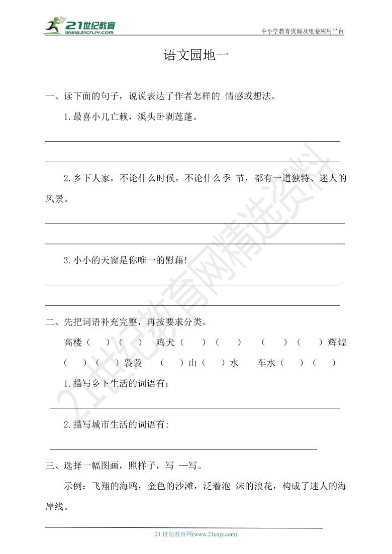 统编版语文四年级下册语文园地一 同步练习（含答案）