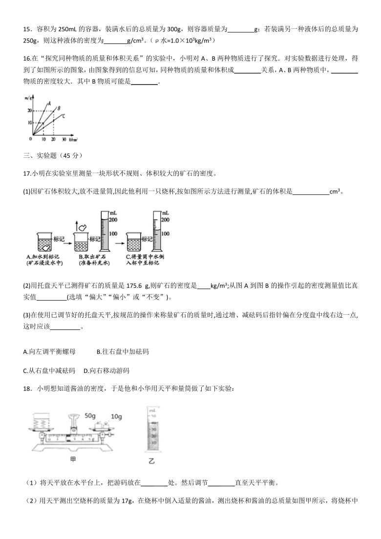 2020-2021学年苏科版八年级下册物理第六章物质的物理属性单元测试（Word版 含答案）