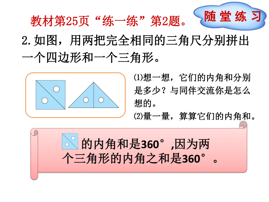 数学四年级下北师大版2.3 三角形的内角和课件 (21张)