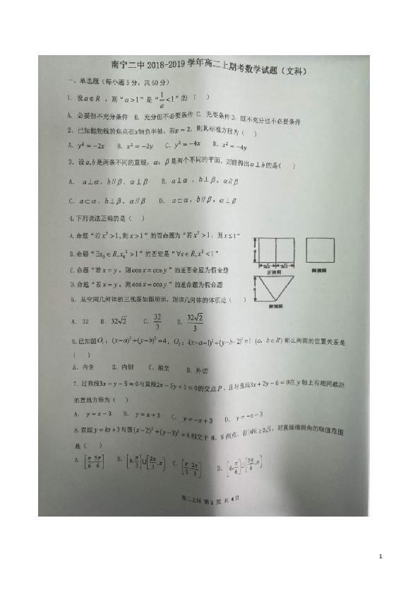 广西南宁市第二中学2018-2019学年高二上学期期末考试数学（文）试题 扫描版