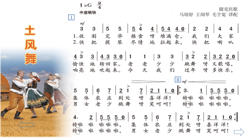 湘艺版 小学音乐 5.1演唱 土风舞 课件（11张PPT）