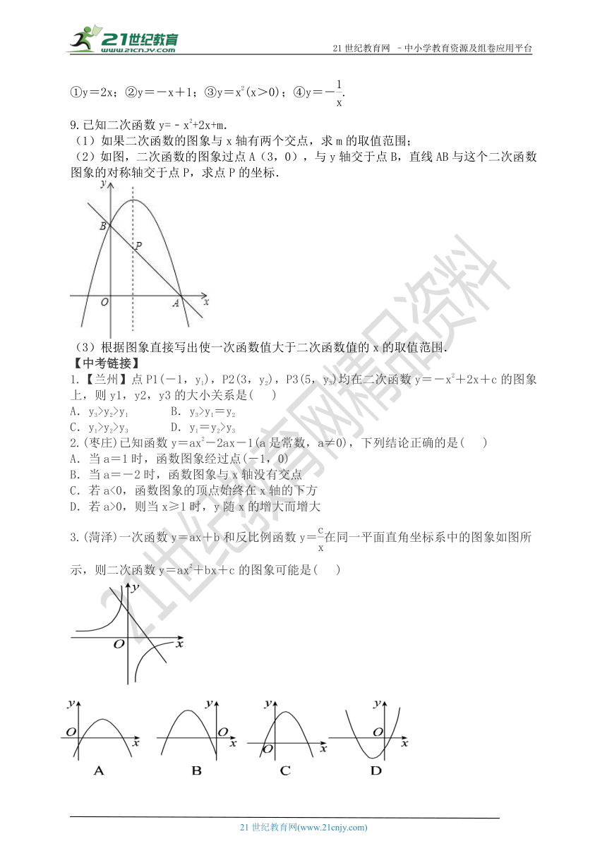 22.1.4 二次函数y=ax2+bx+c的图像和性质一点就通（知识回顾+夯实基础+提优特训+中考链接+答案）