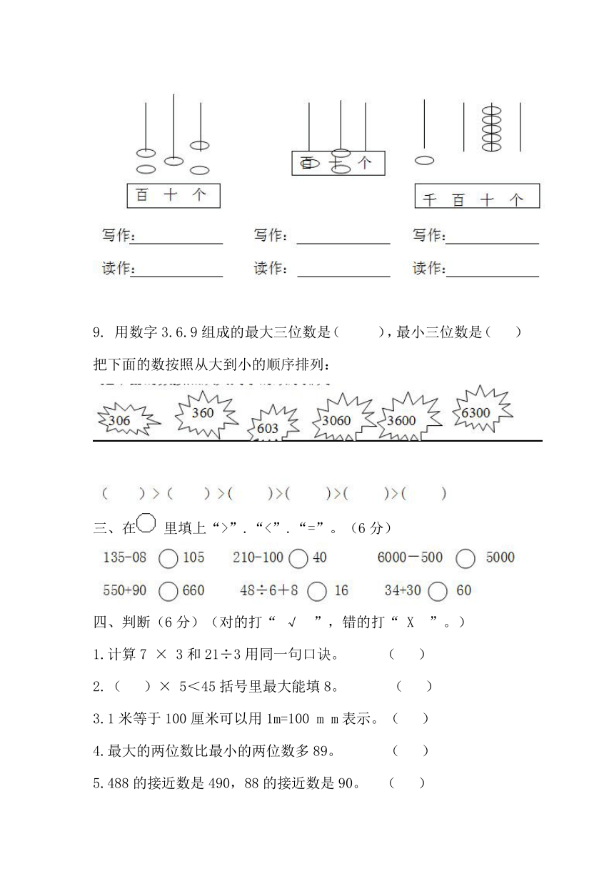 （青岛版）小学二年级数学下册 期中检测试卷（无答案）