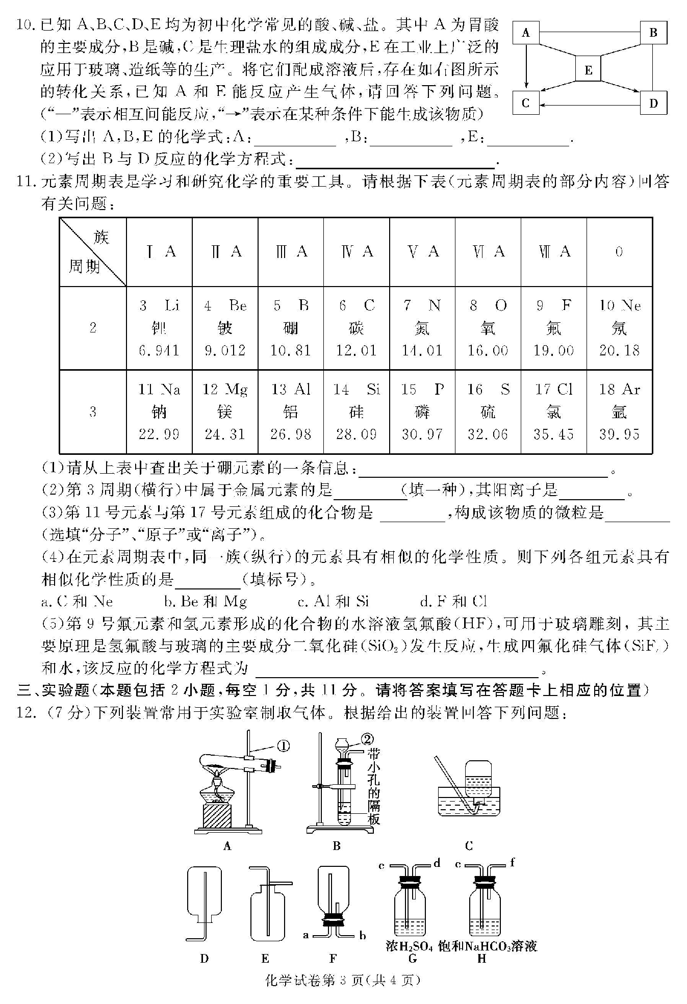 2019贵州毕节中考一模化学试题及答案（PDF版）