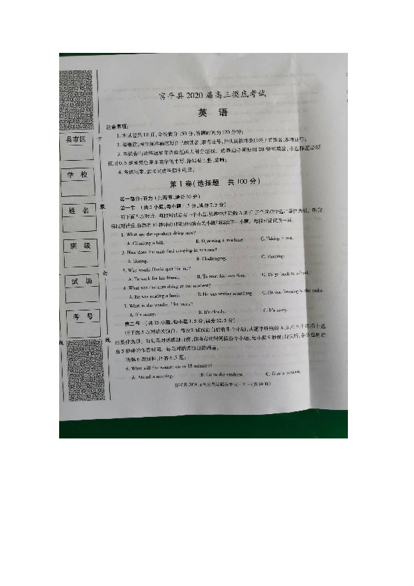 陕西省渭南市富平县2020届高三上学期第一次摸底考试英语试题 扫描版含答案（无音频听力与文字材料）