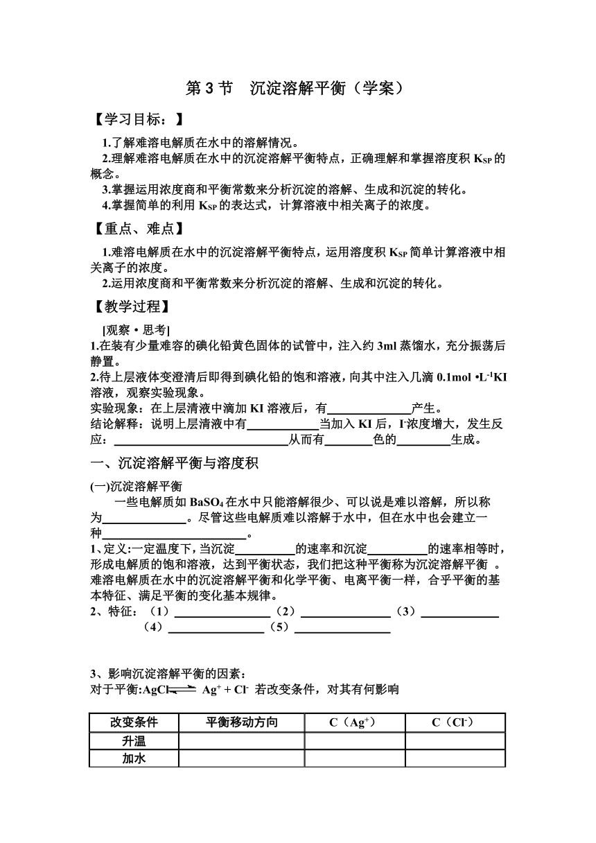 第3节沉淀溶解平衡（杨东峰）