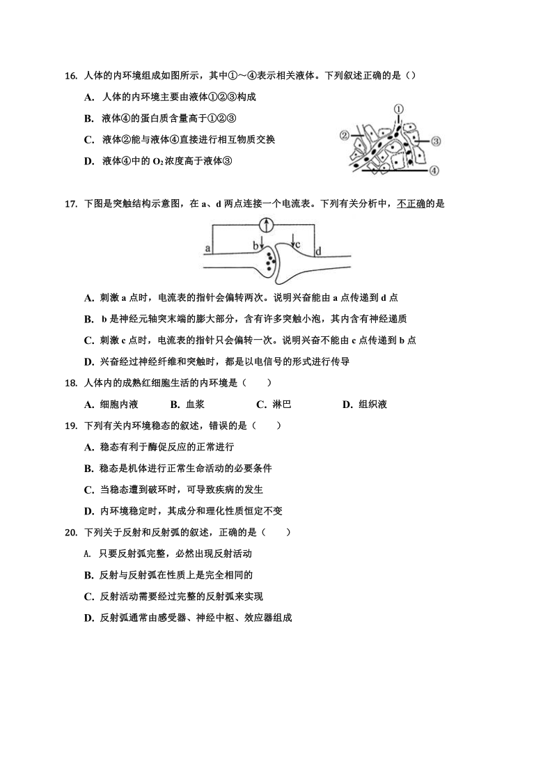 江苏省丰县华山中学2020-2021学年高二9月月考生物（选修）试题