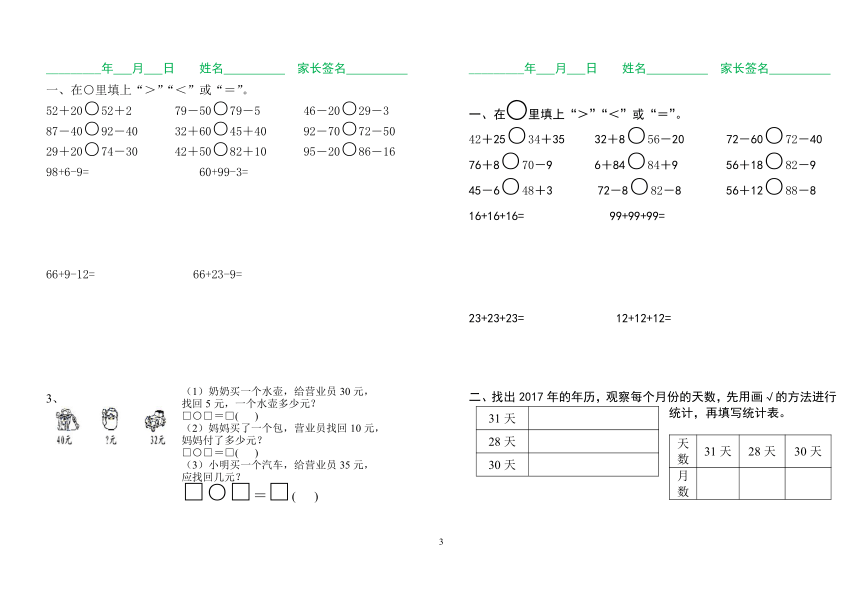 数学一年级人教版暑假作业一天一练（50天）