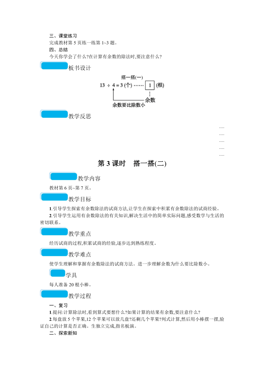 北师大版数学二年级下册除法教案(8课时)