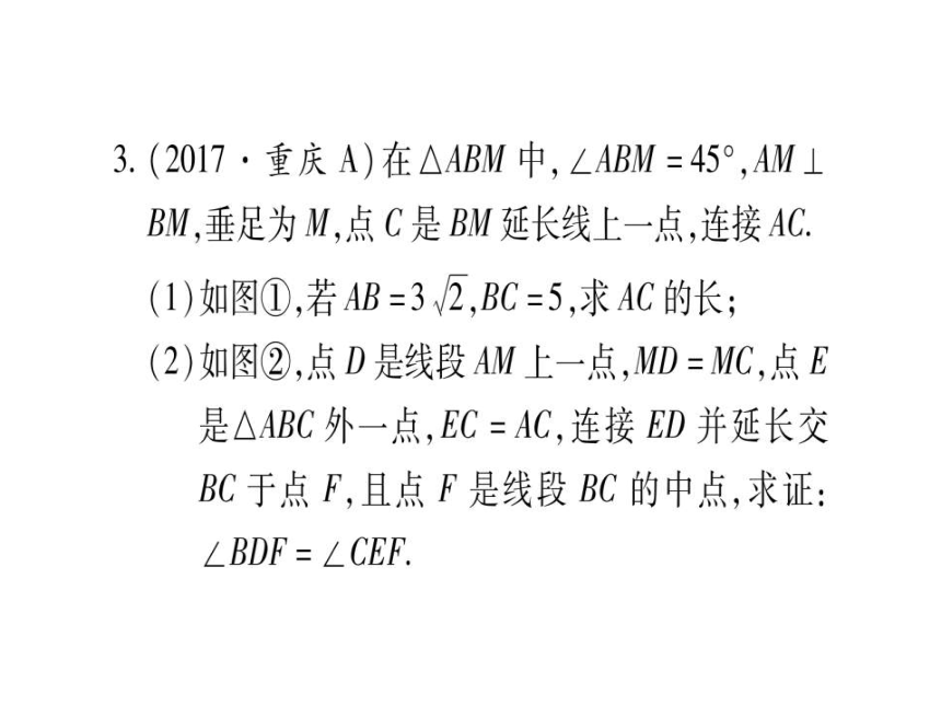 湖北省2018年中考数学二轮复习(4)三角形四边形中的证明与计算ppt课件（含答案）