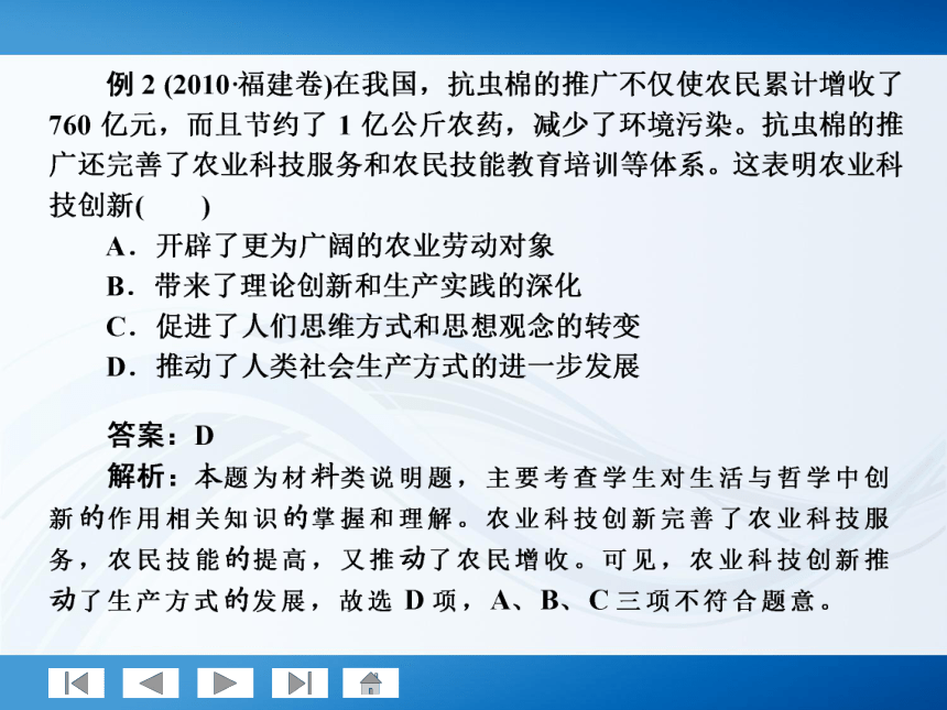 师说系列2012届高考政治一轮复习讲义4.3.10创新意识与社会进步（人教版）