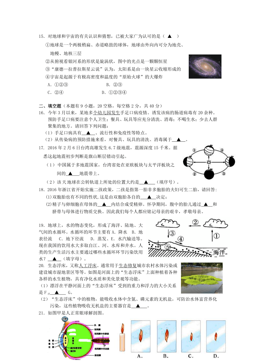 浙江省台州市玉环县2017年中考模拟科学试卷