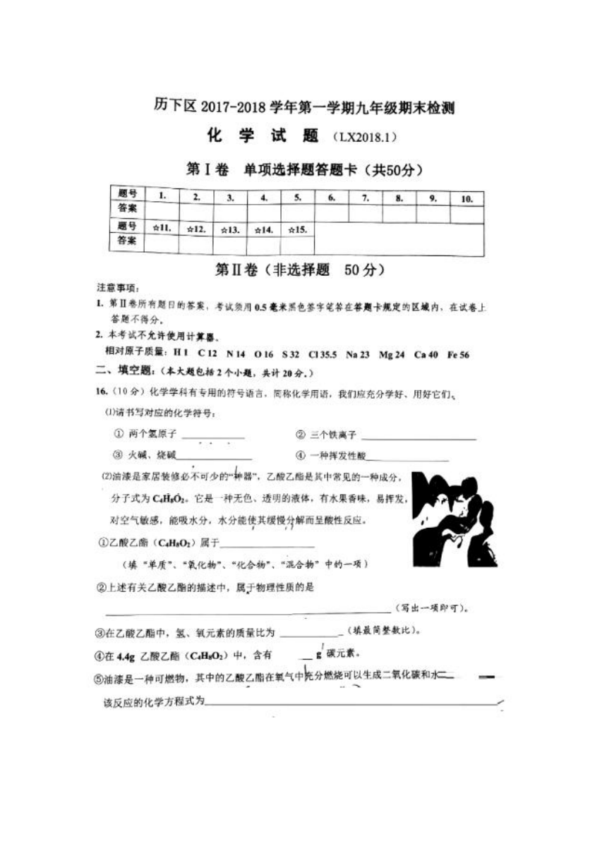 山东省济南市历下区2018届九年级上学期期末考试化学试题（扫描版）