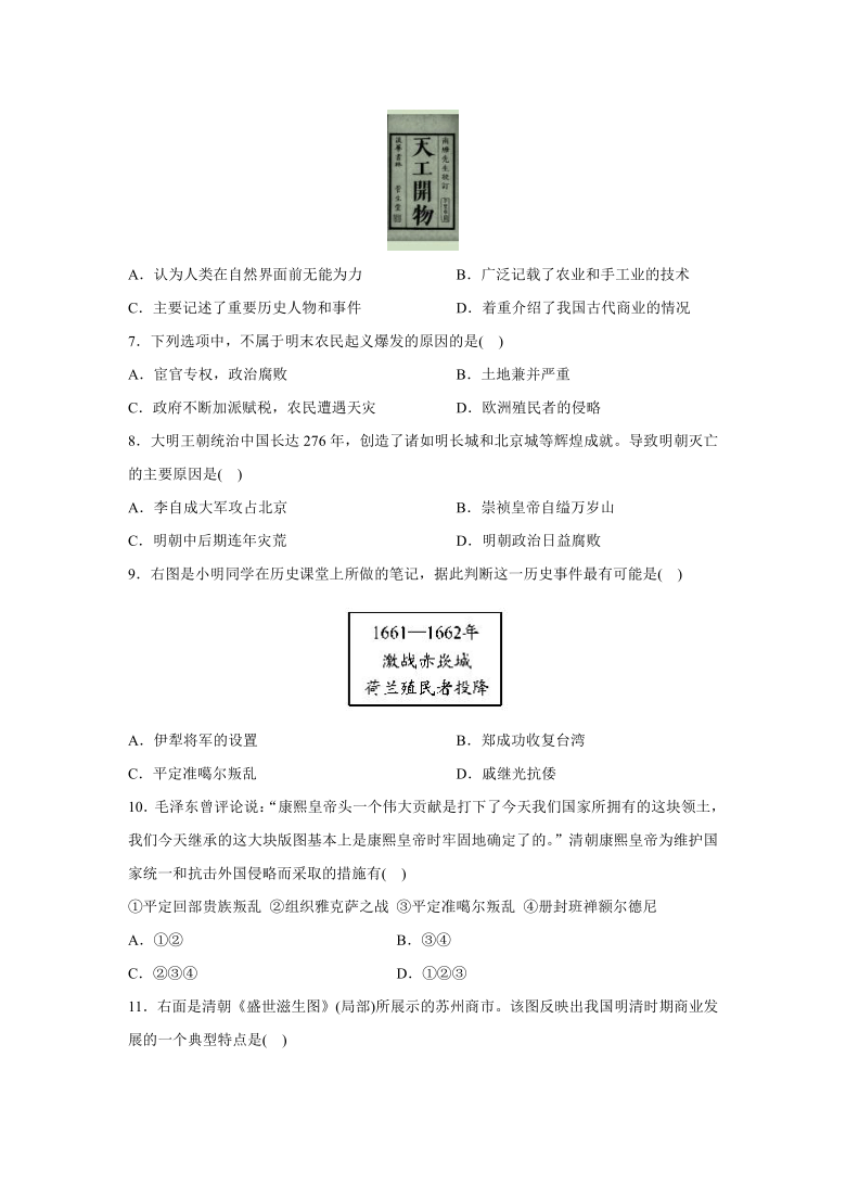 七下第三单元明清时期：统一多民族国家的巩固与发展   单元训练（含答案）