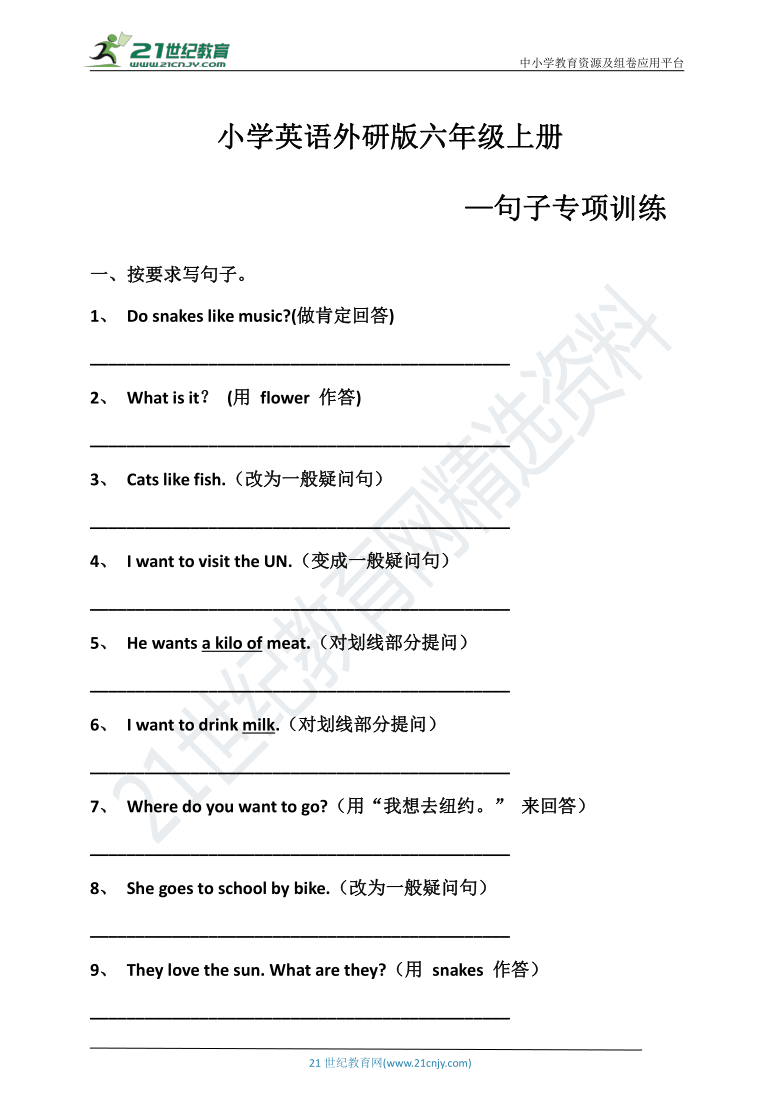 外研版（三年级起点）小学英语六年级上册期末专项-句子训练 （含答案）