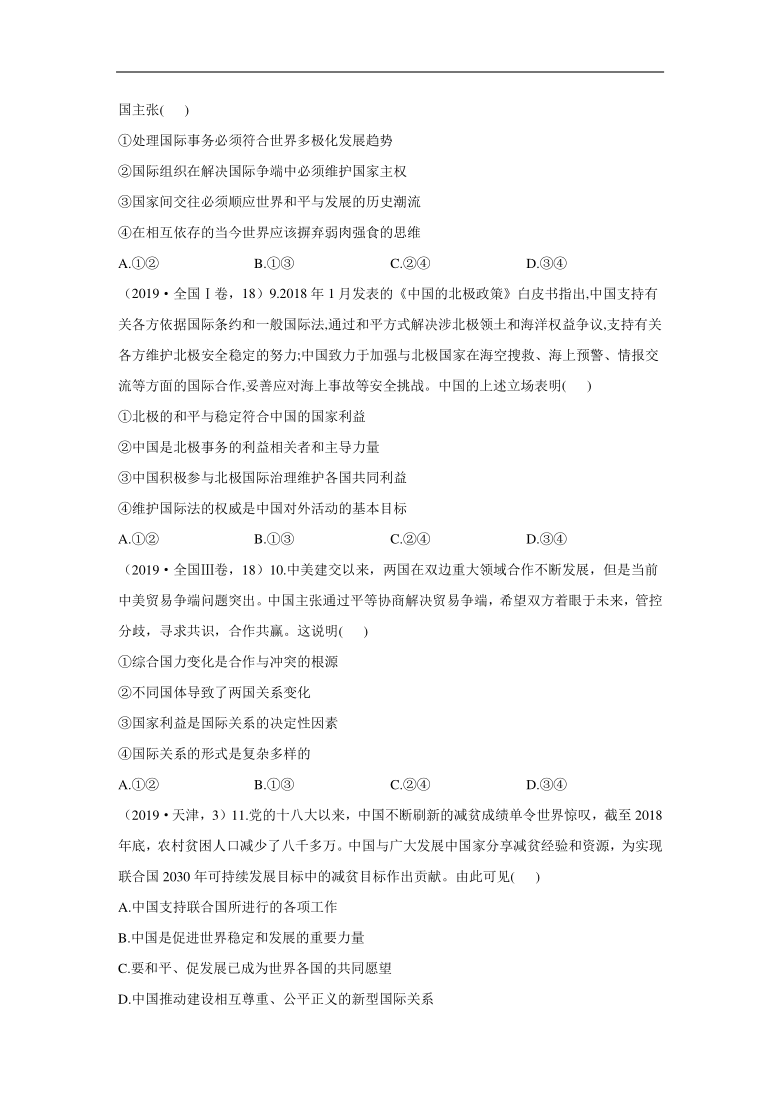 高考政治三年真题专项汇编卷（2018-2020） 考点八：当代国际社会