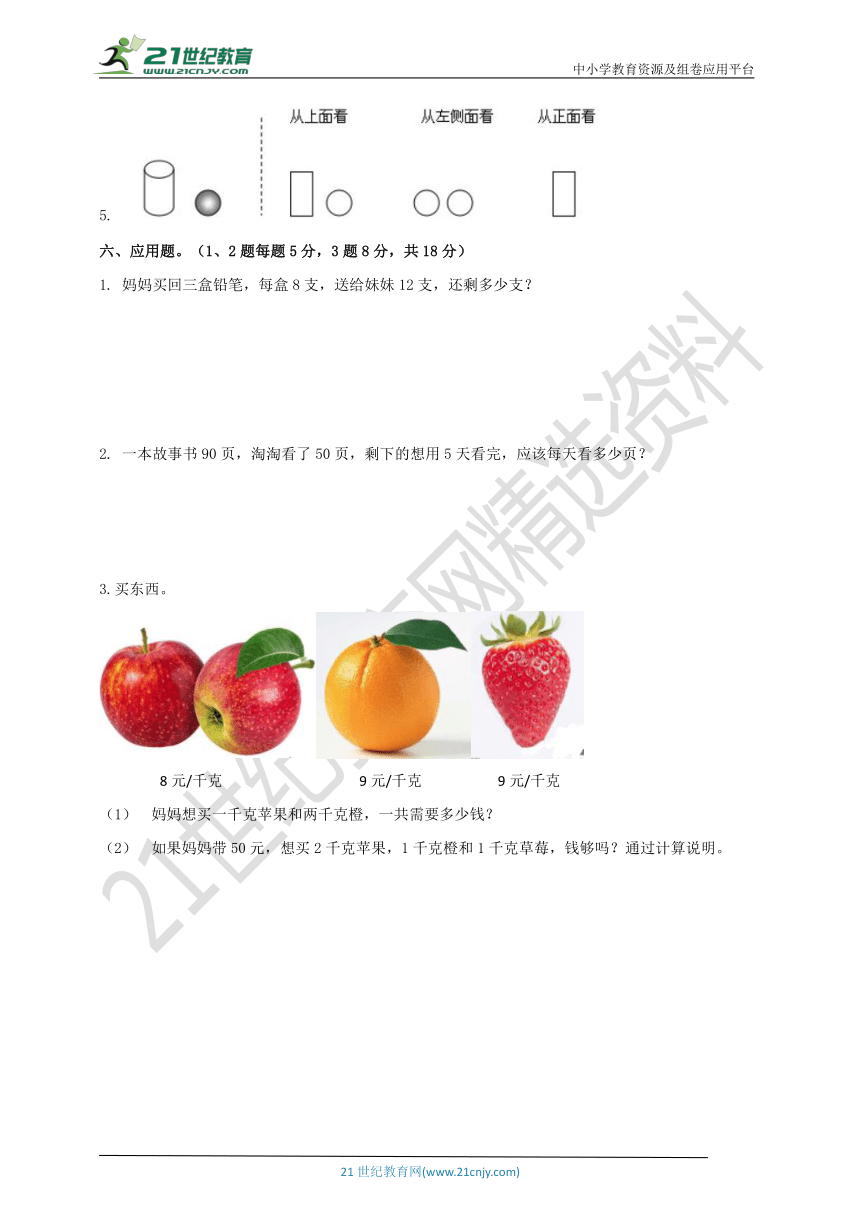 北师大版数学三年级上册第一、二单元综合测试卷