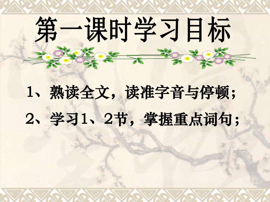 邹忌讽齐王纳谏课件