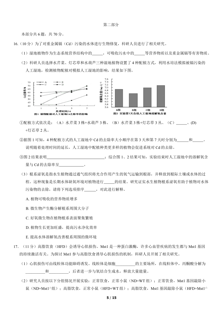 北京市朝阳区2020-2021学年高三上学期期末考试生物试题（word版，含答案）