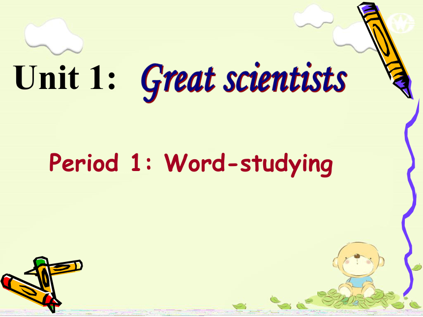 人教版高二英語必修5 unit 1great scientists word study課件(共16頁