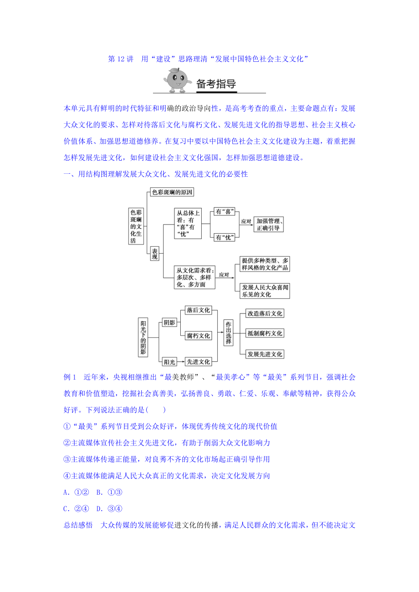 2017年高二政治（全国）（新高三）暑期作业高考复习方法策略15--第12讲 用“建设”思路理清“发展中国特色社会主义文化” Word版含答案