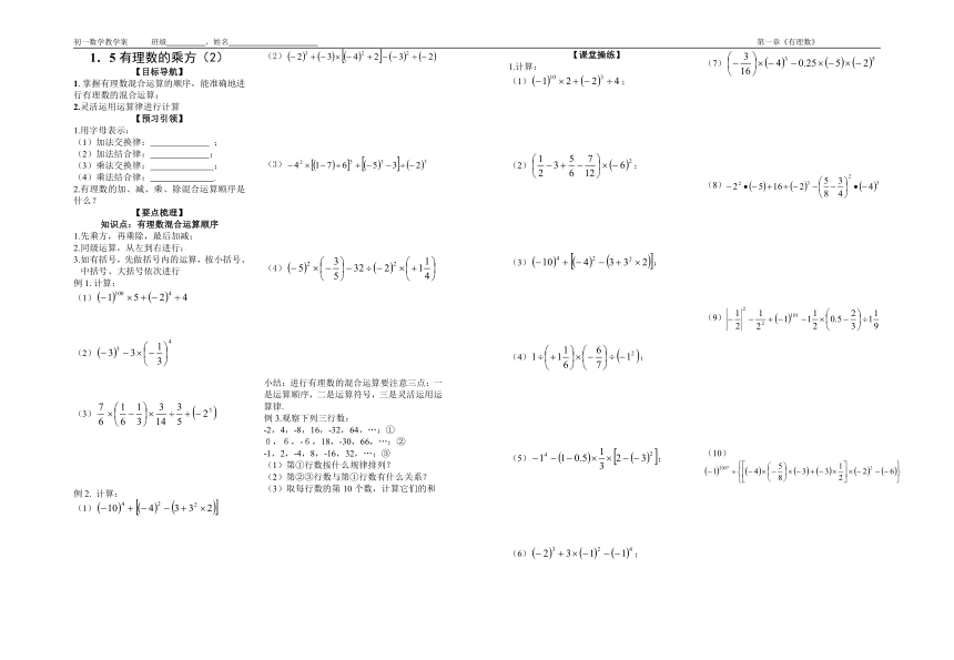 1.5有理数的乘方  学案