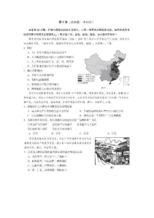 2020届北京市海淀区高三年级第一学期期末考试 地理试题及解析