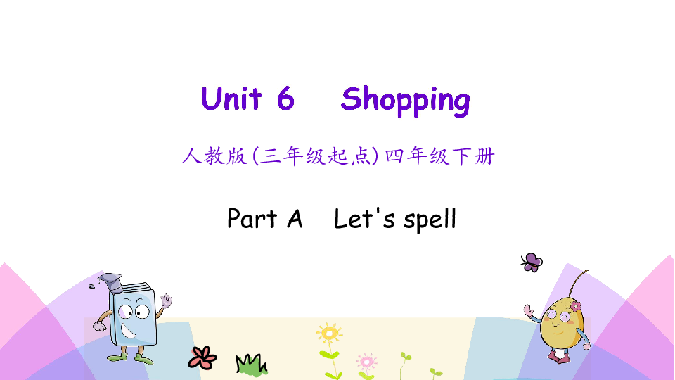Unit 6 Shopping Part A Let’s spell 课件（26张PPT）无音视频