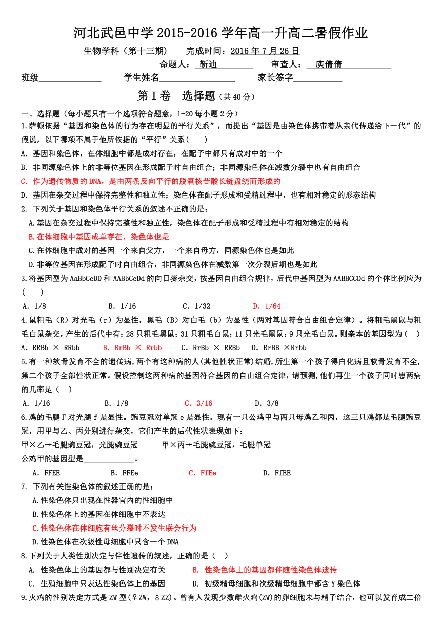 河北省武邑中学2015-2016学年高一下学期暑假作业生物试题（13）