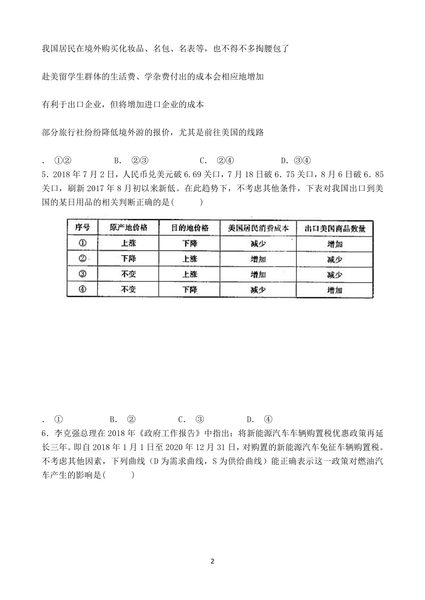 福建省漳平一中2019届高三上学期第一次月考试题 政治 Word版含答案