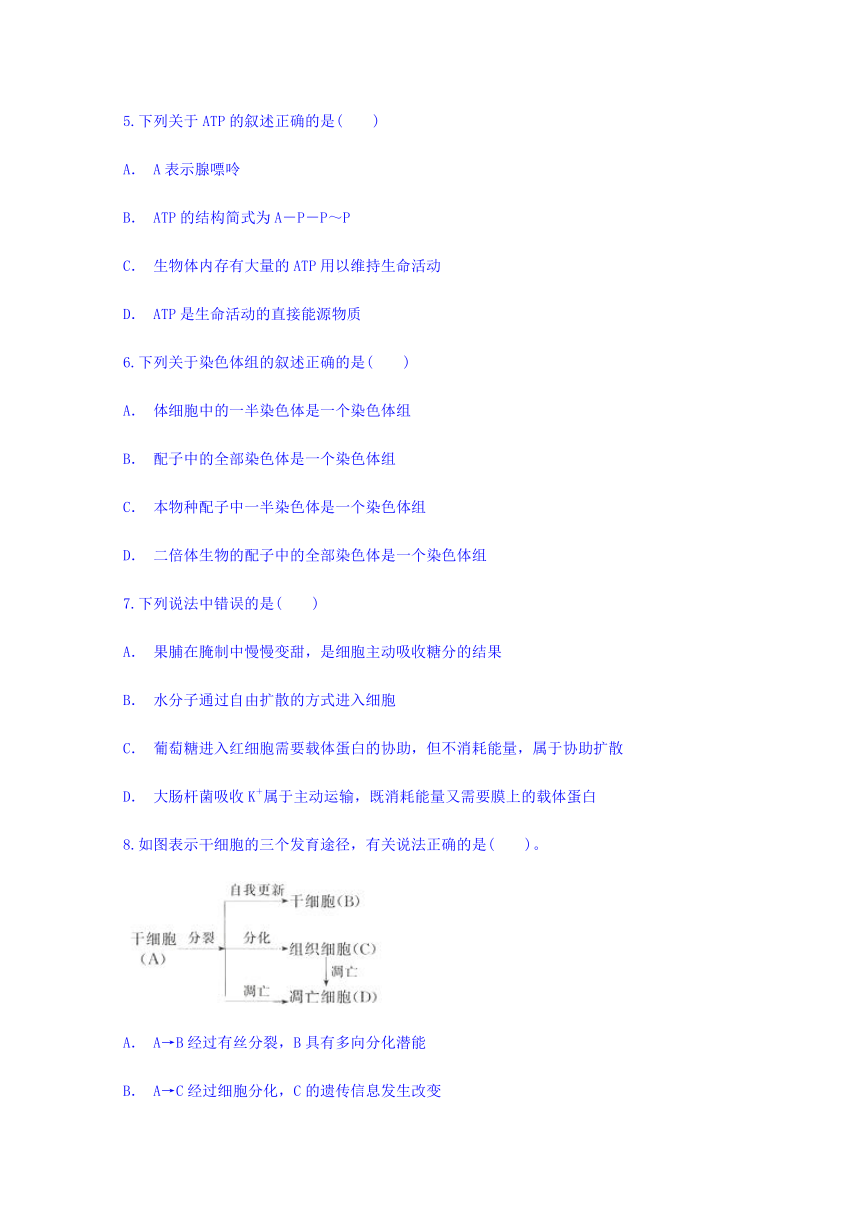 云南省曲靖市麒麟区三中2017-2018学年高一第二学期3月份月考卷生物试题