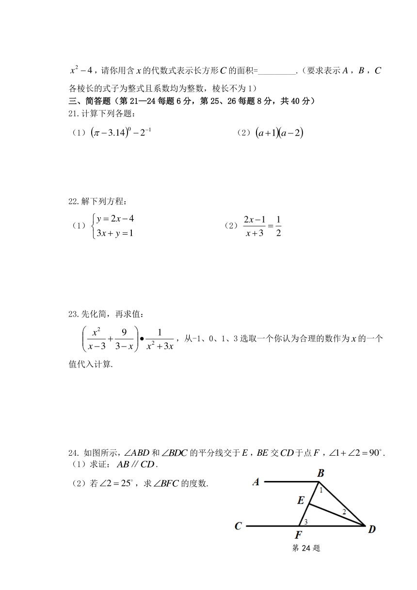 浙江省嘉兴市秀洲区新城中学2017-2018学年七年级下学期期中学情调研数学试题（含答案）