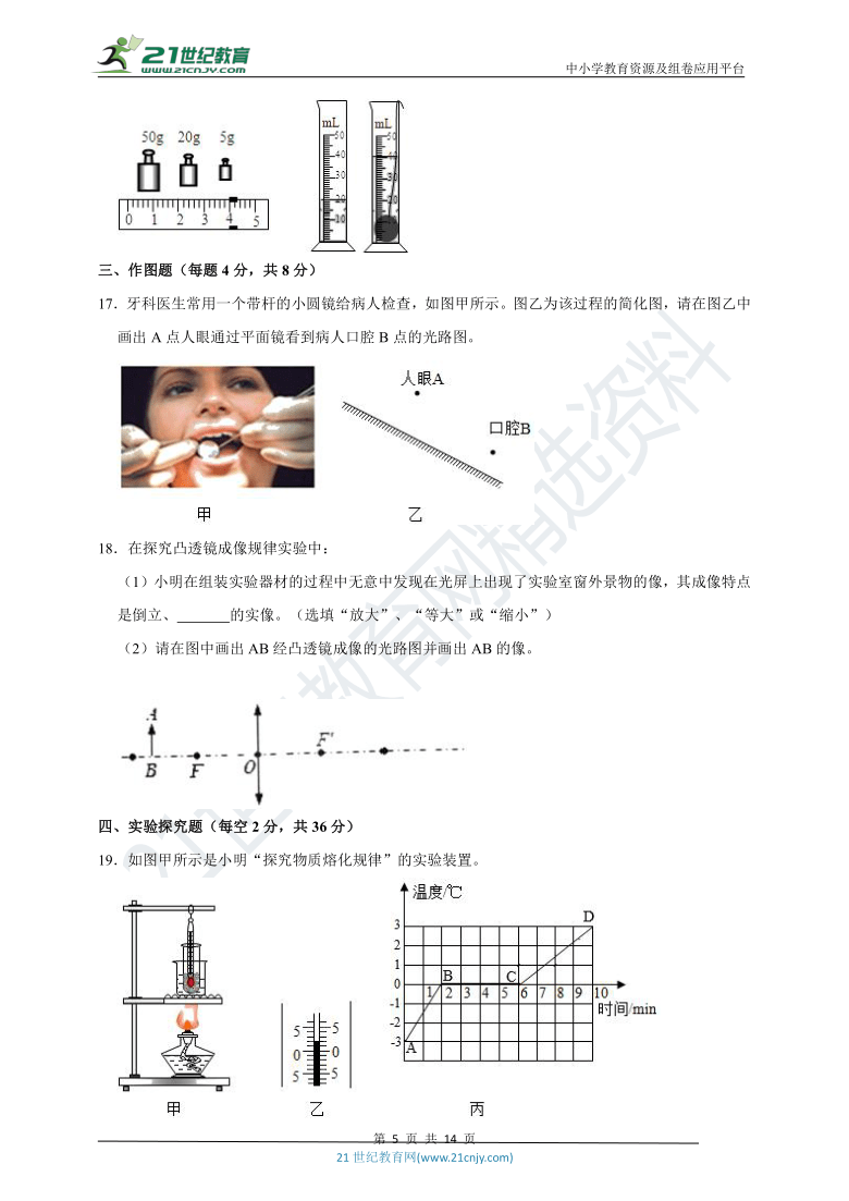 河北省2020-2021学年八年级物理上册期末模拟测试卷（二）（附解析）