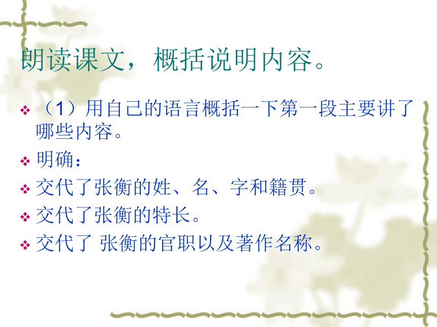 沪教版《候风地动仪》课件