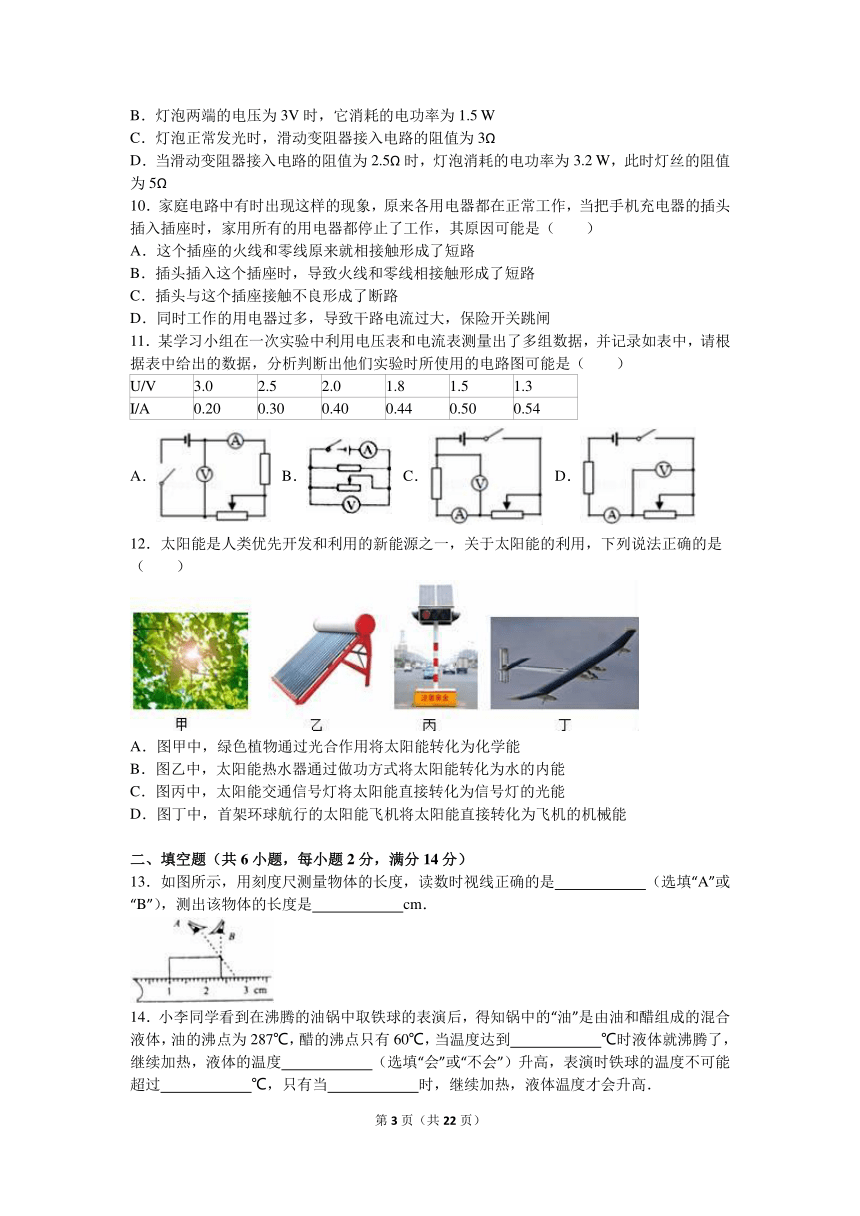 2016年山东省枣庄市中考物理试卷（解析版）