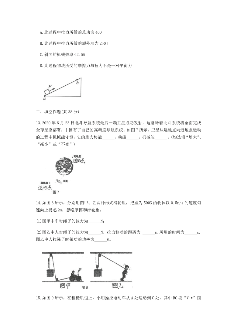 广东省实集团天河校区2020-2021学年第一学期九年级开学测试物理试卷（word版，含答案）