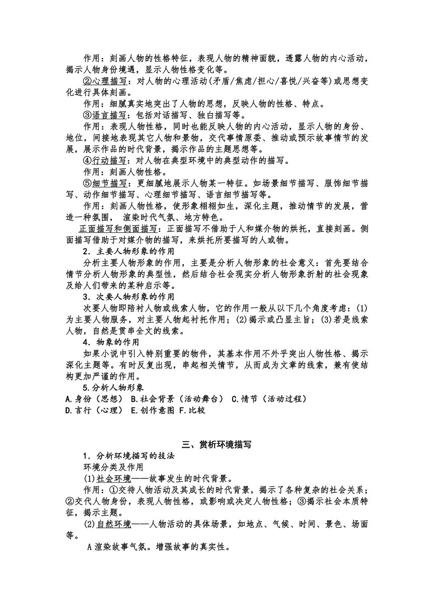 2015年高考语文小说阅读答题技巧