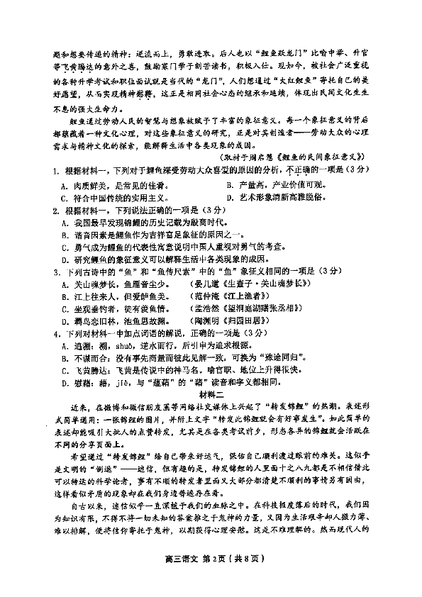 北京市丰台区2019届高三上学期期末练习 语文试题 扫描版含答案