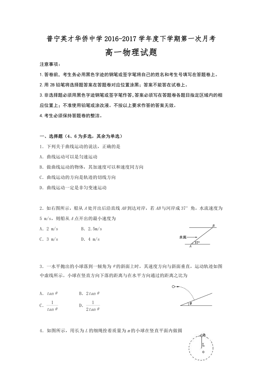 广东省普宁英才华侨中学2016-2017学年高一下学期第一次月考物理试题 Word版含答案