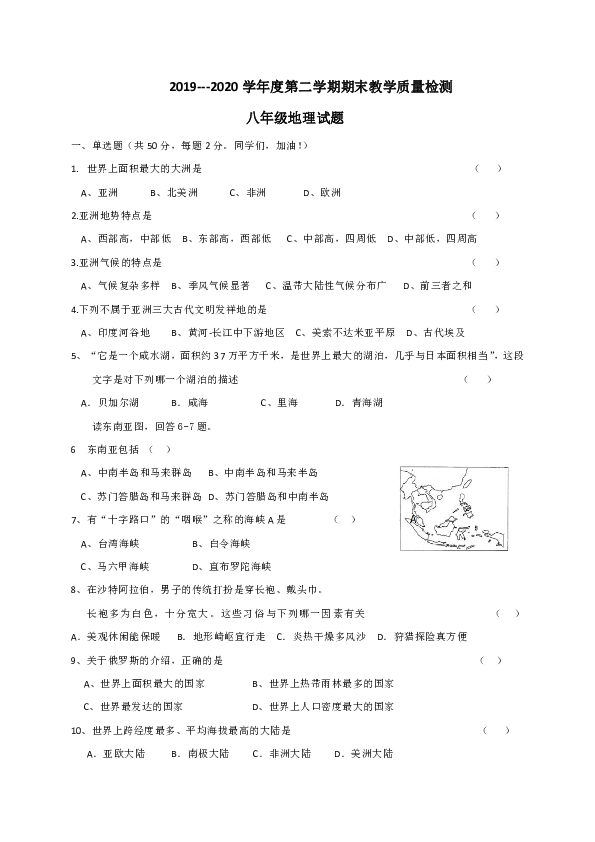 河北省沧州市青县2019-2020学年八年级下学期期末考试地理试题（Word版，含答案）