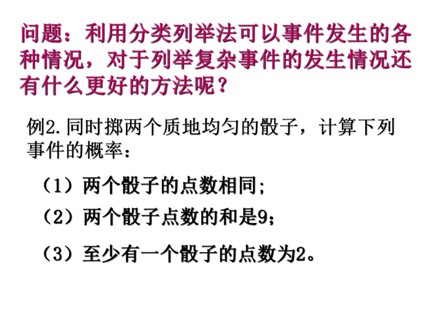 新人教版初中数学九年级上册25.2用列举法求概率课件(第二课时,27张PPT)